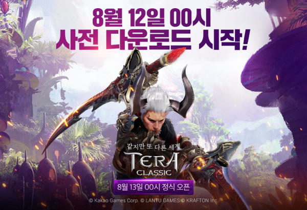 《Tera Classic》预下载正式开启!营运将自13日00时抢先开幕