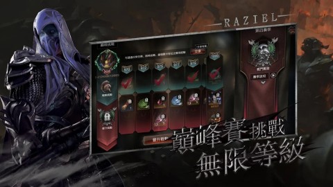 拉结尔-解封沉寂已久的暗黑之力（台服）