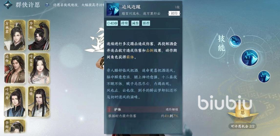 逆水寒手游追命强度如何 追命技能实力强度分析