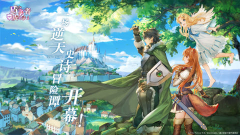 盾之勇者成名录 RISE