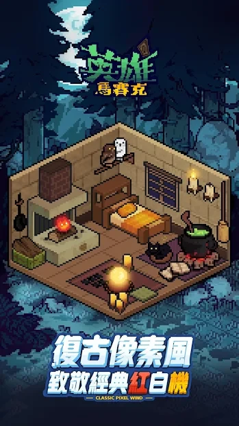 马赛克英雄（台服）