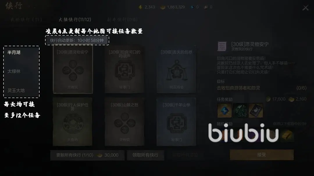 剑灵2侠行任务是什么 剑灵2侠行任务有哪些