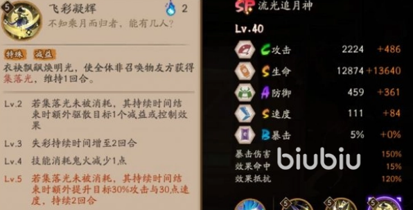 阴阳师流光追月神御魂怎么搭配 流光追月神御魂搭配详解