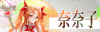 命运圣契奈奈子怎么样 命运圣契奈奈子介绍