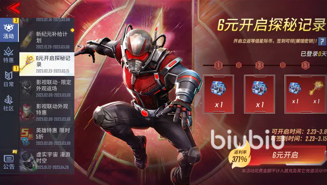 漫威超级战争蚁人3联动有什么内容 漫威超级战争蚁人3联动介绍