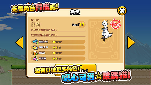 《GO!GO!猫咪大弹跳》这个游戏有趣吗?好不好玩?