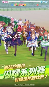 赛马娘（繁中官网版）