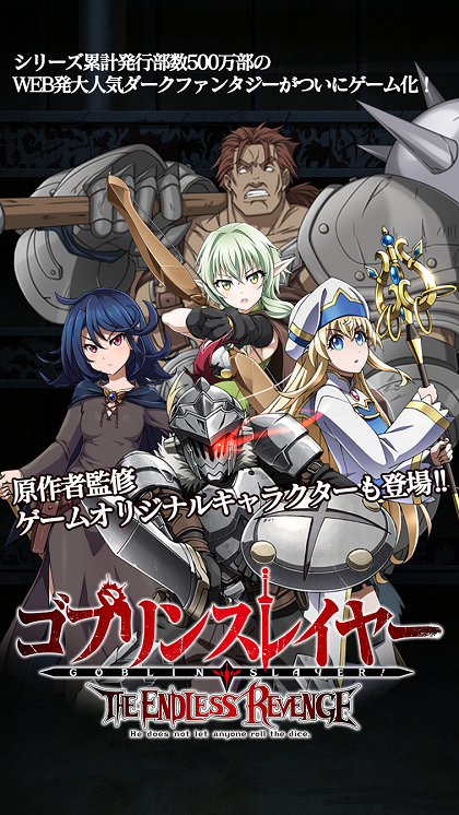 哥布林杀手 THE ENDLESS REVENGE