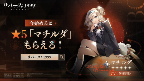 重返未来：1999（日服）