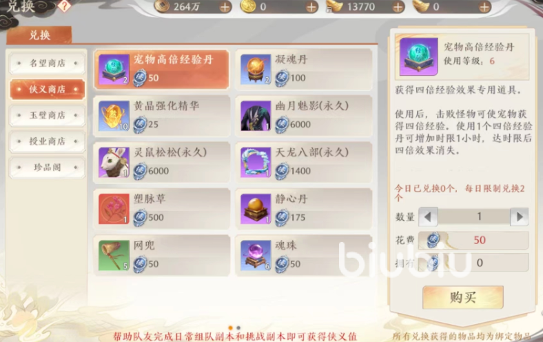 天龙八部2手游侠义值怎么用 侠义值用途一览