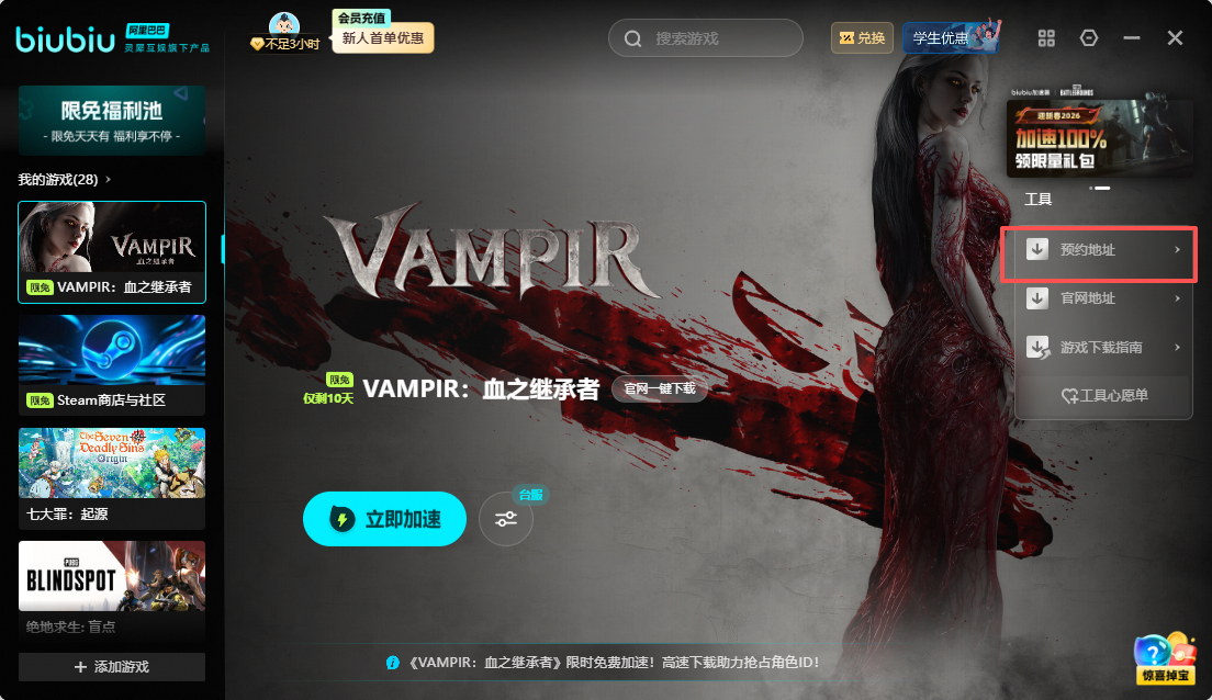VAMPIR：血之继承者国际服角色名抢注教程