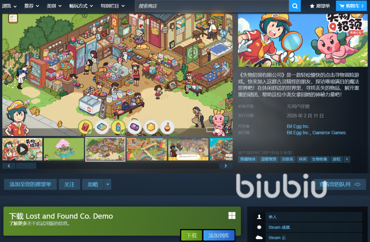 失物招领有限公司Steam名称及英文名全汇总_biubiu加速器