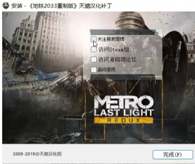 《地铁2033:复刻版》汉化教程