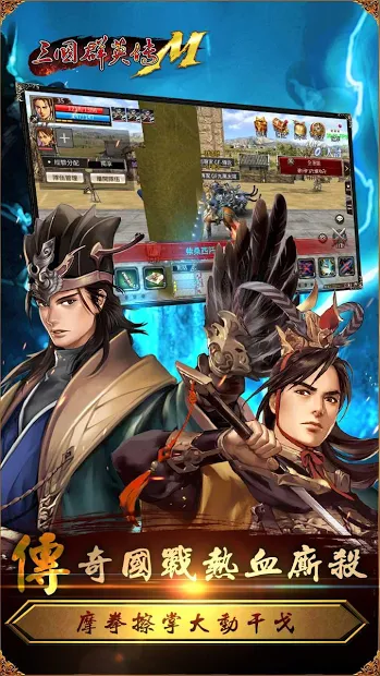 三国群英传M