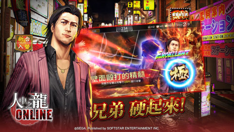 人中之龙 Online（台服）