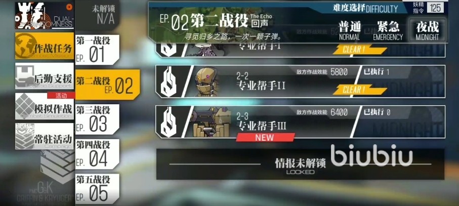 少女前线夜战2-4攻略 少女前线夜战2-4通关技巧分享