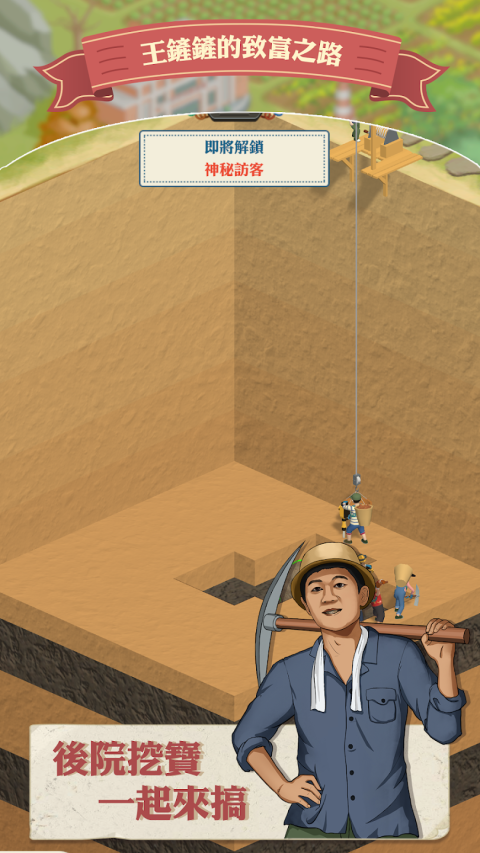 王铲铲的致富之路