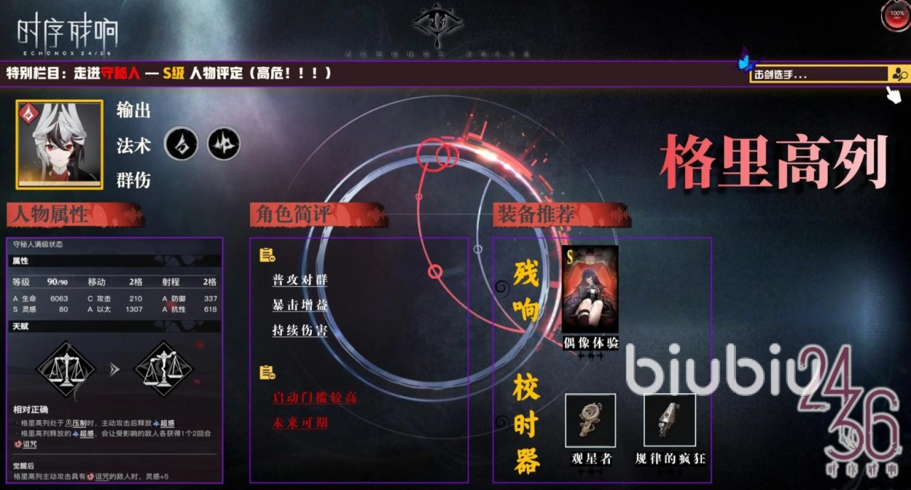 时序残响攻略 时序残响萌新上手教学与强力角色推荐