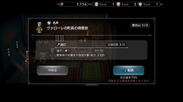 《八方旅人之大陆霸者》游戏介绍 第一章试玩干货评测