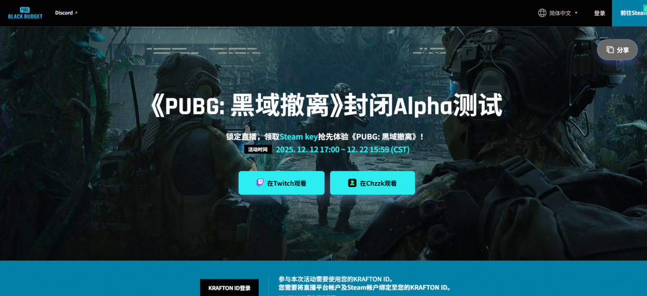 《PUBG: 黑域撤离》测试资格获取方式
