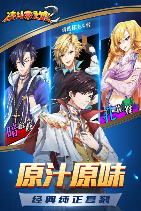 决斗之城2（专属折扣版 游戏王复刻）