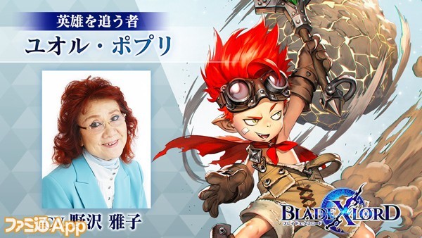 《Blade X Lord》正式发布 各角色声优介绍
