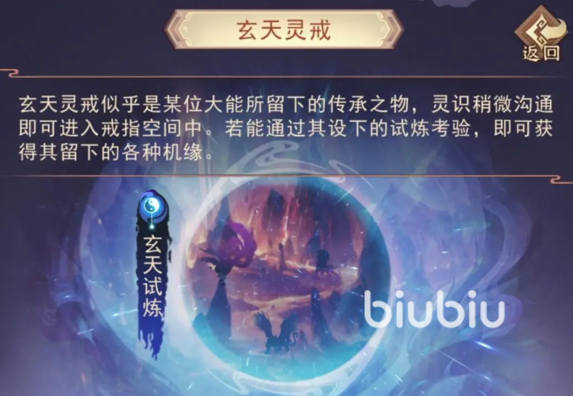 凡人传说玄天试炼怎么玩 玄天试炼玩法说明