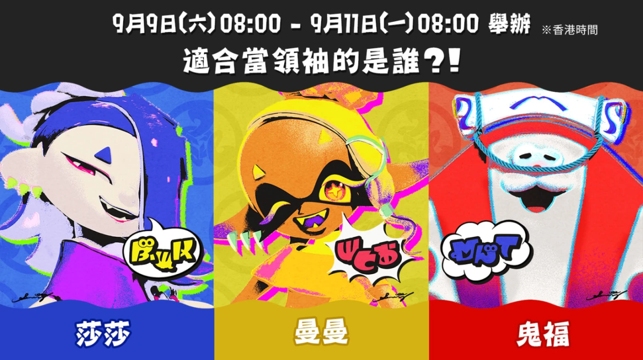 《斯普拉遁3》2023秋活动已正式开启