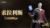 潮汐守望者弈命魔牌索拉利斯怎么样 潮汐守望者弈命魔牌索拉利斯介绍