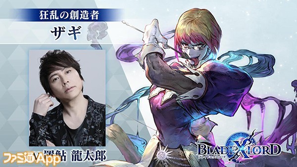 《Blade X Lord》正式发布 各角色声优介绍