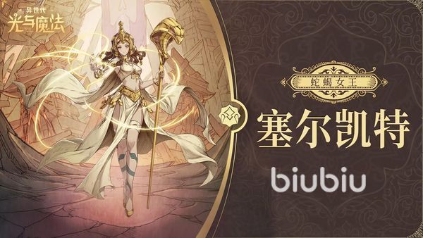 异世代光与魔法角色排行 异世代光与魔法角色节奏榜分享