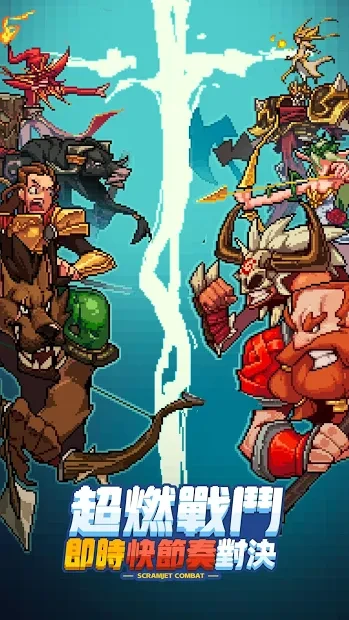 马赛克英雄（台服）