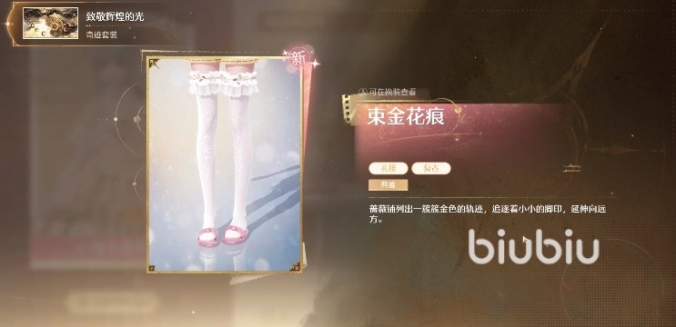 无限暖暖心愿金蔷薇怎么样 无限暖暖心愿金蔷薇详细介绍