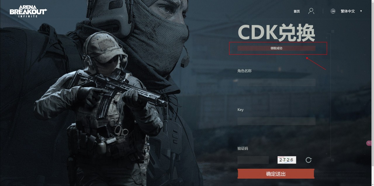 《暗区突围端游海外版》礼包兑换教程