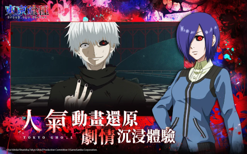 东京喰种：Break the Chains（谷歌版）