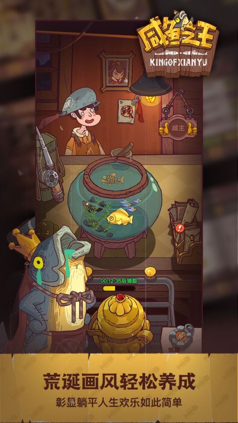 咸鱼之王（大陆服）