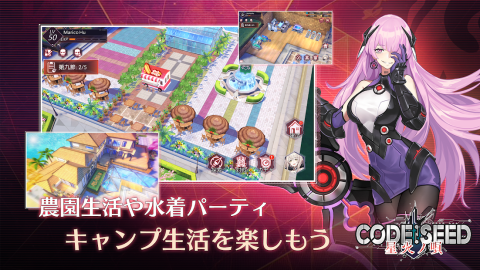 CODE：SEED 星火之歌