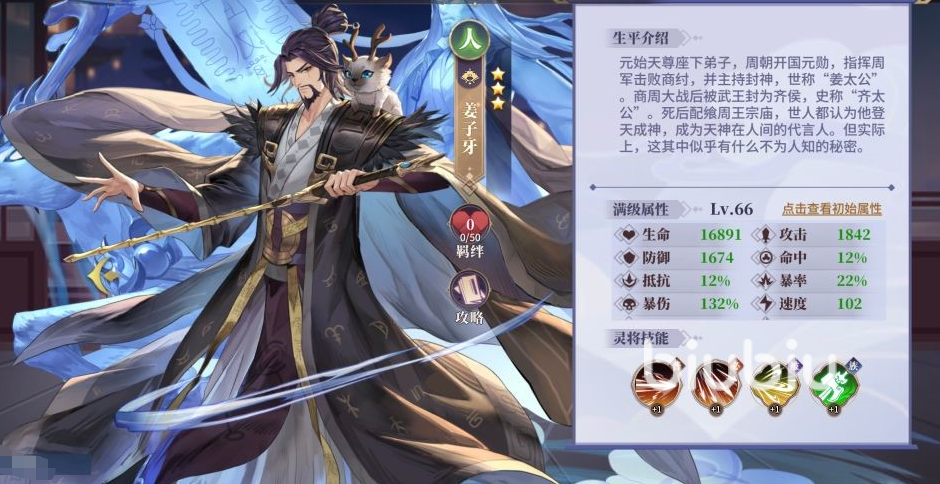 春秋封神手游灼烧流怎么玩 灼烧流搭配攻略