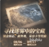 明日之后迷雾宝藏怎么玩 明日之后迷雾宝藏活动介绍