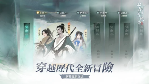 仙剑奇侠传：缘起