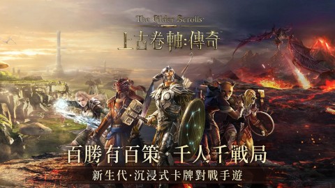 上古卷轴：传奇（亚服）