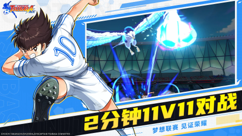 队长小翼：王牌对决（国际服）