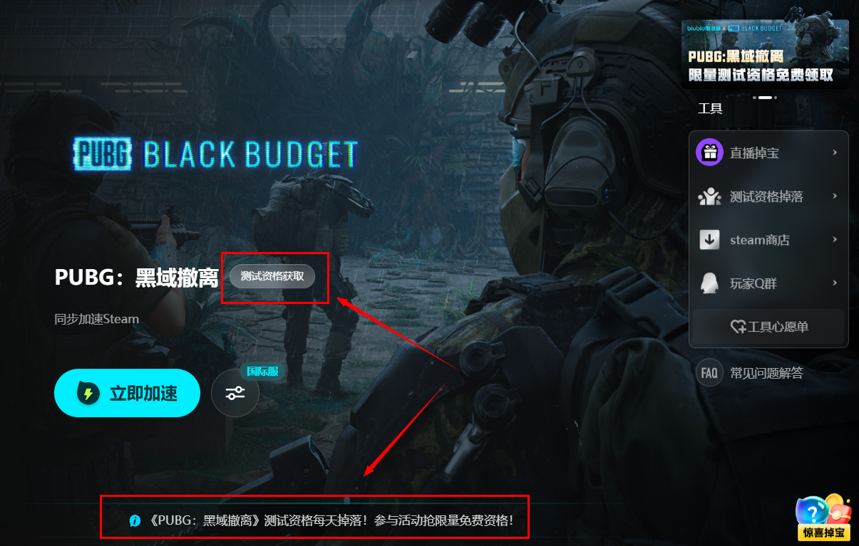 pubg黑域撤离怎么预约 pubg黑域撤离预约方法介绍