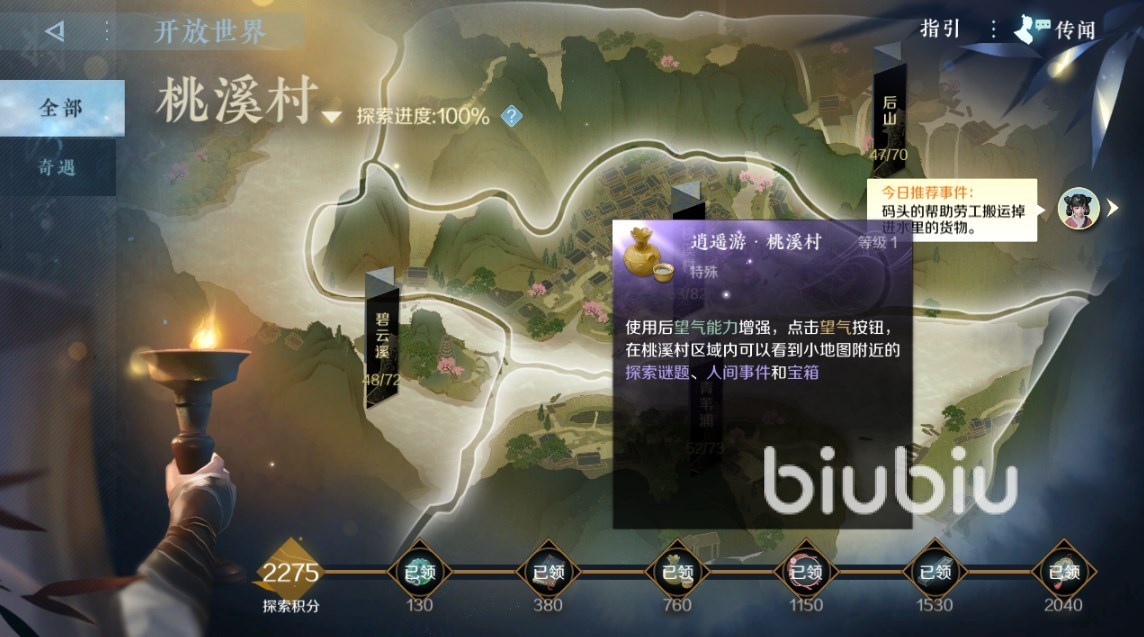 逆水寒手游桃溪村探索攻略 逆水寒手游桃溪村宝箱与奇遇分享