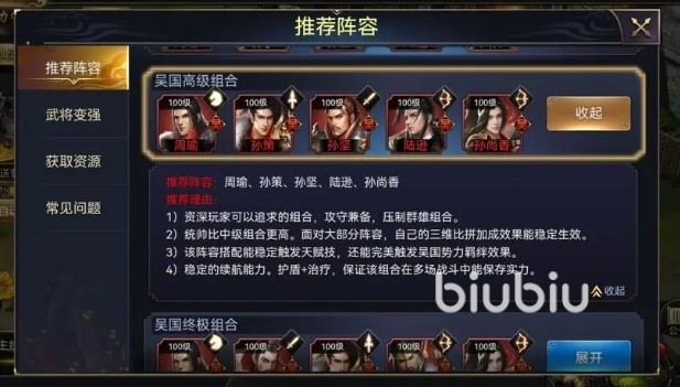 三国之旅阵容推荐 三国之旅各阵营阵容搭配分享