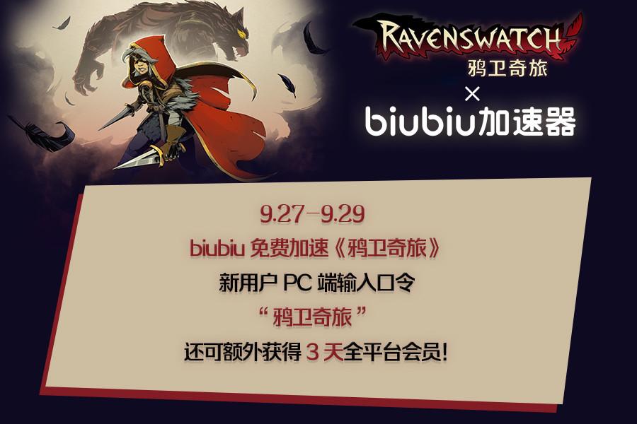 俯视角动作肉鸽佳作《鸦卫奇旅》9月27日1.0版本海量更新，biubiu限免加速！