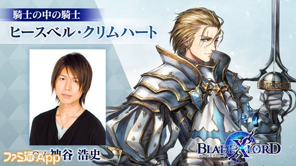 《Blade X Lord》正式发布 各角色声优介绍
