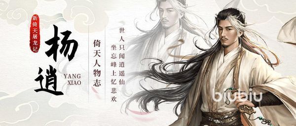 新倚天屠龙记手游角色排行榜 新倚天屠龙记手游角色推荐