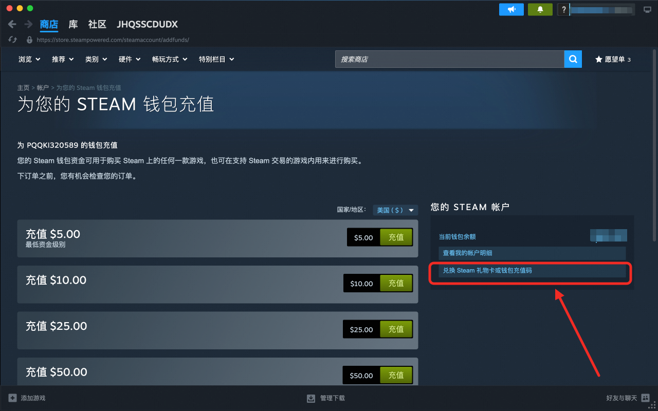 Steam礼品卡兑换教程