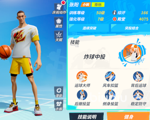 全明星街球派对张阳属性怎么样 全明星街球派对张阳属性分析